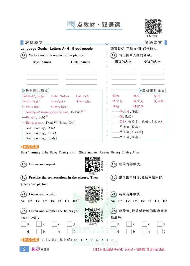 《状元大课堂七年级上册英语人教版正文_初中各科《状元大课堂导学案》_7-9上册_初中英语《状元大课堂》导学案》第10页预览