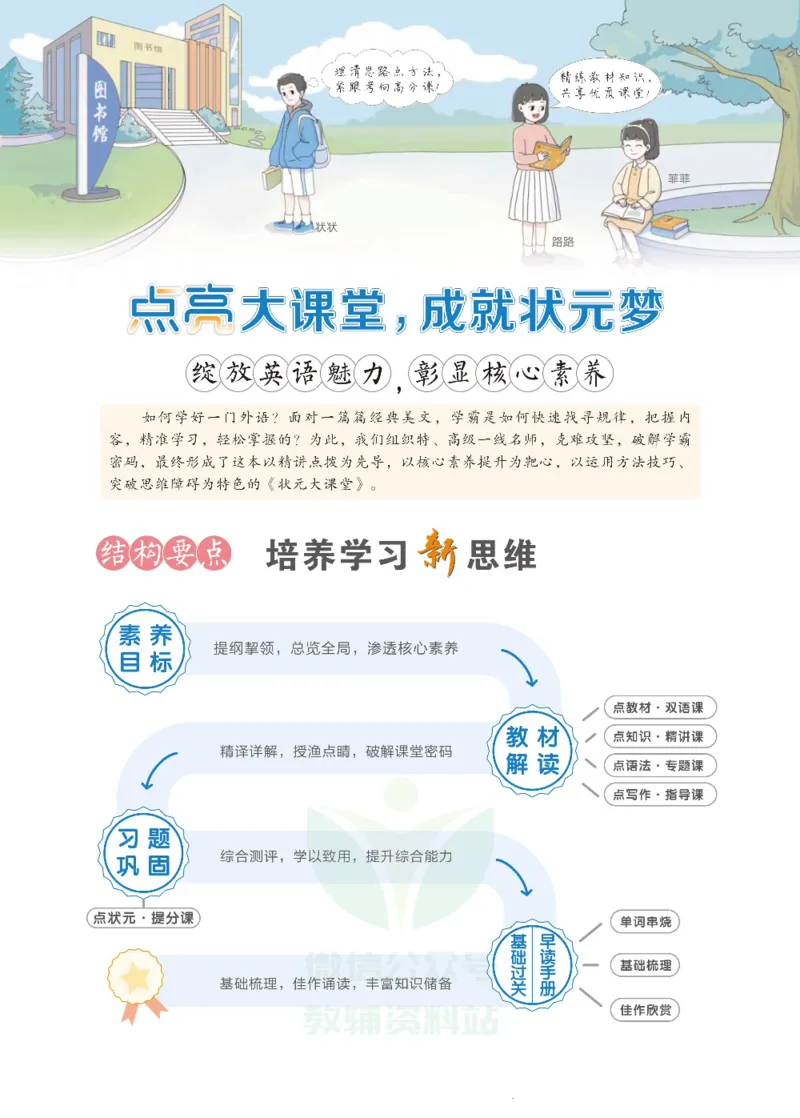 《状元大课堂七年级上册英语人教版正文_初中各科《状元大课堂导学案》_7-9上册_初中英语《状元大课堂》导学案》第2页预览