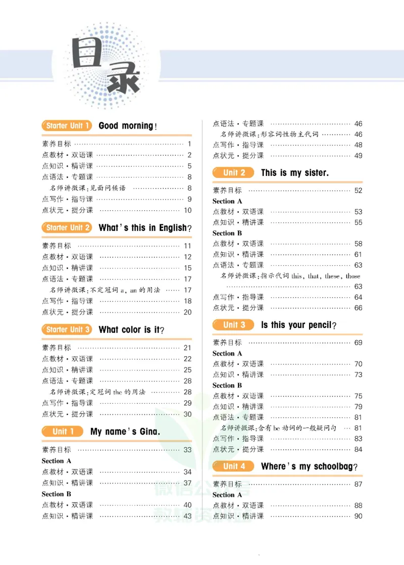 《状元大课堂七年级上册英语人教版正文_初中各科《状元大课堂导学案》_7-9上册_初中英语《状元大课堂》导学案》第4页预览