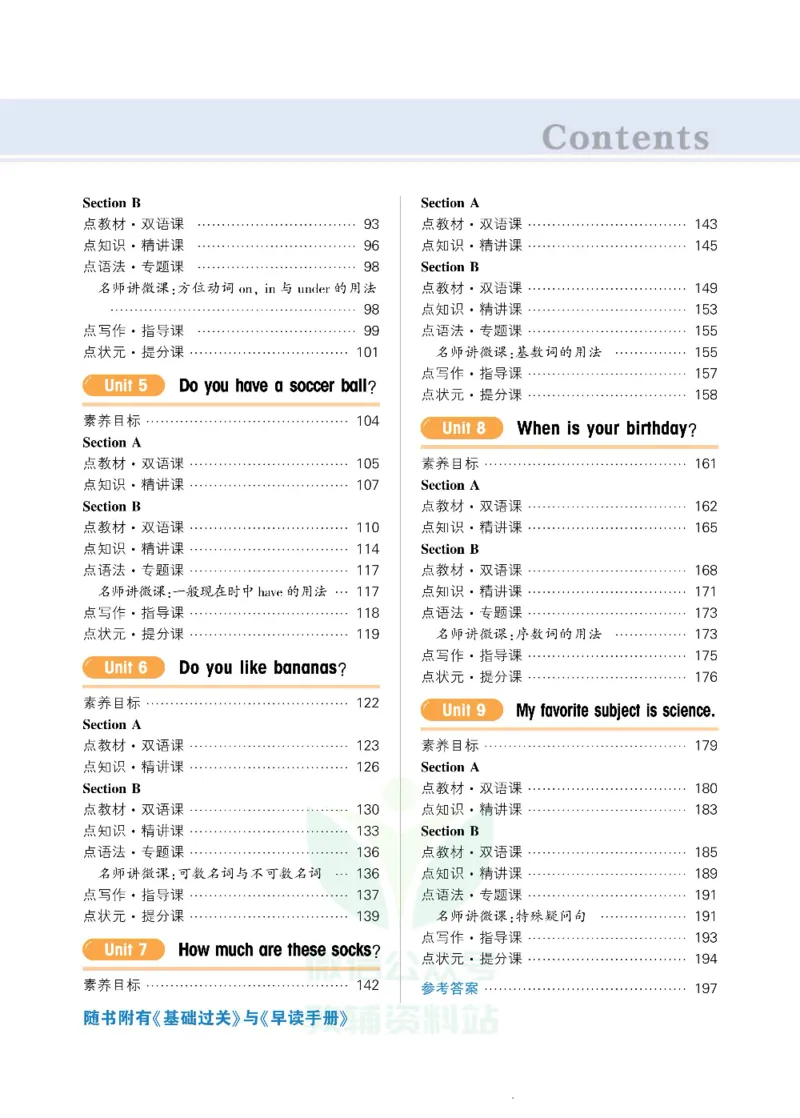 《状元大课堂七年级上册英语人教版正文_初中各科《状元大课堂导学案》_7-9上册_初中英语《状元大课堂》导学案》第5页预览