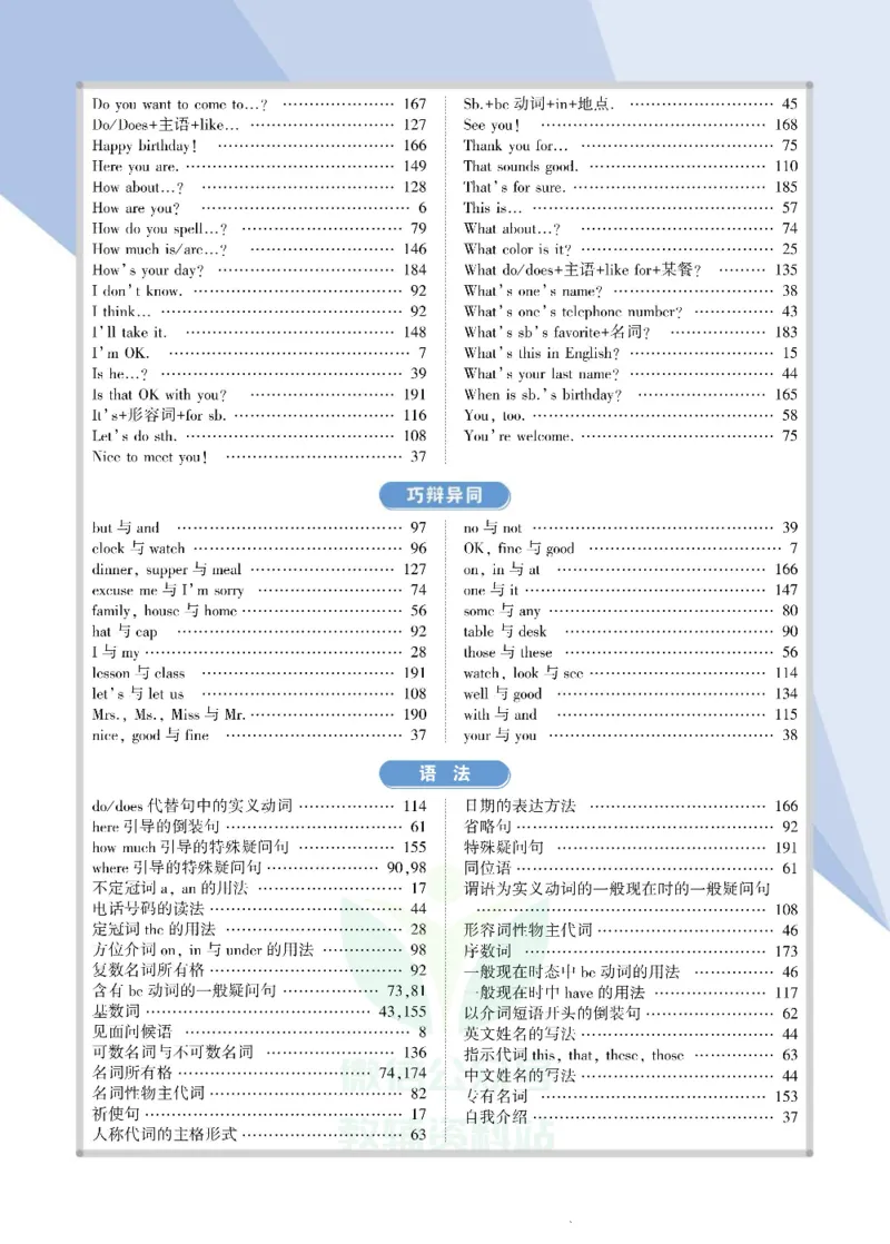 《状元大课堂七年级上册英语人教版正文_初中各科《状元大课堂导学案》_7-9上册_初中英语《状元大课堂》导学案》第8页预览