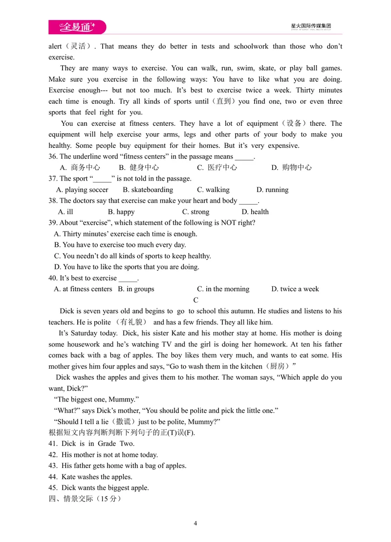 《Unit2单元测试卷_初中全科目同步习题+精品试卷（7-9年级）_25秋初中英语《同步习题+精品试卷》_初中英语（人教版）试卷_初中英语7-9年级上册_《同步试题》_同步试题资源包（8A）》第4页预览