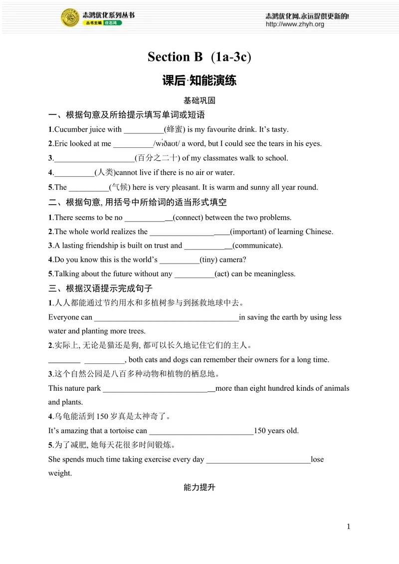 《SectionB　(1a-3c)_初中全科目同步习题+精品试卷（7-9年级）_25秋初中英语《同步习题+精品试卷》_初中英语（人教版）7-9上下册_初中英语7-9年级上册_《优化设计同步习题》25秋_课后习题_726》第1页预览