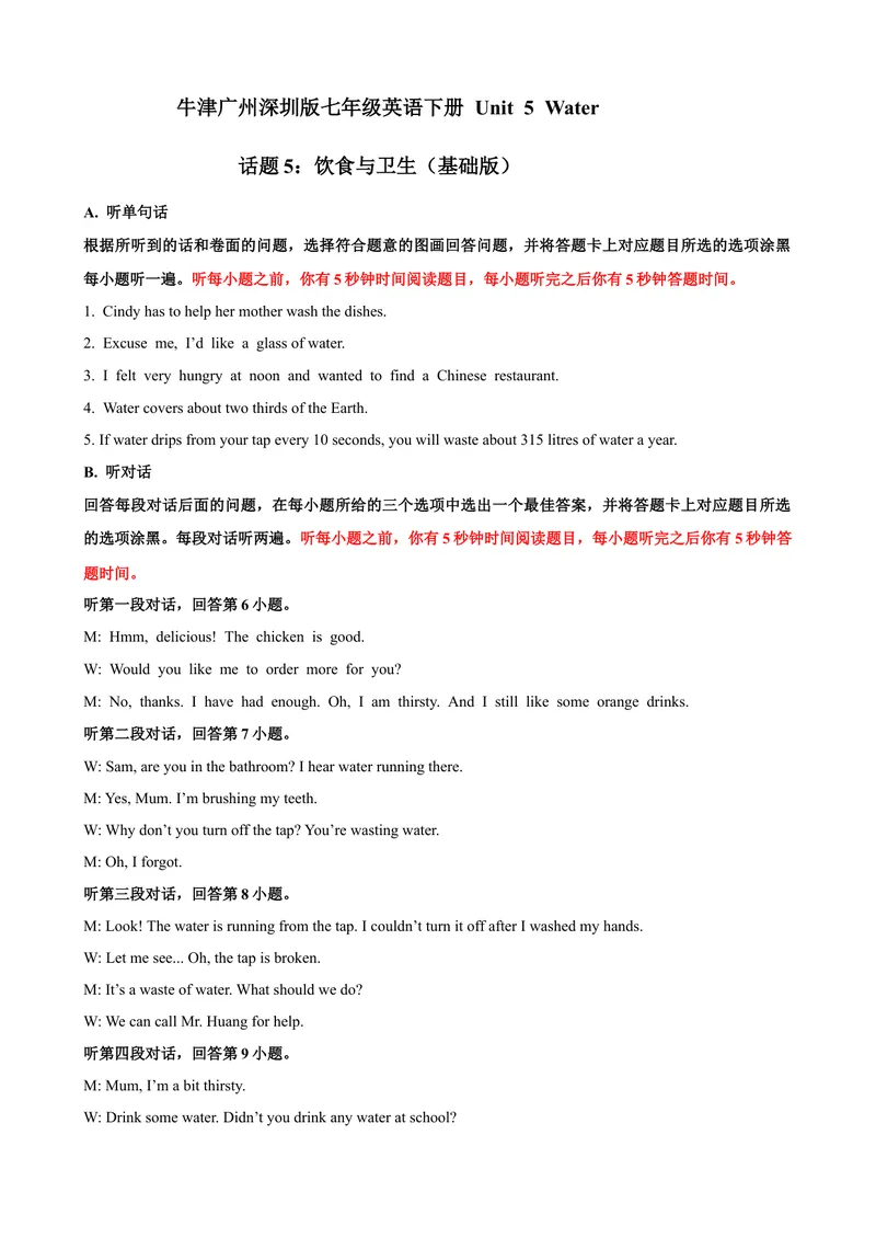 《Unit5Water话题5饮食与卫生（基础版）录音稿+答案_初中全科目同步习题+精品试卷（7-9年级）_25秋初中英语《同步习题+精品试卷》_初中英语（沪教牛津版）试卷_七年级下册》第1页预览