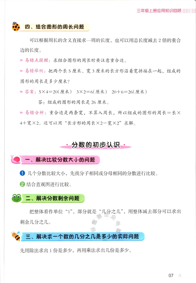 《014.开心教育28天打卡计划寒假应用题三年级（有答案）公众号：米妈家长圈_小学1-6年级全科全套_1-6年级全科下册_三年级_其他补充资料_寒假衔接资料》第10页预览