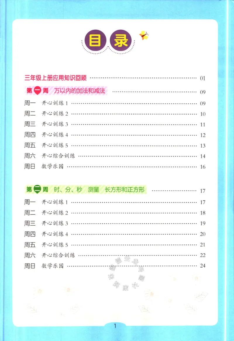 《014.开心教育28天打卡计划寒假应用题三年级（有答案）公众号：米妈家长圈_小学1-6年级全科全套_1-6年级全科下册_三年级_其他补充资料_寒假衔接资料》第2页预览