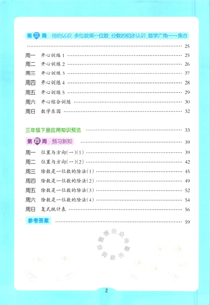 《014.开心教育28天打卡计划寒假应用题三年级（有答案）公众号：米妈家长圈_小学1-6年级全科全套_1-6年级全科下册_三年级_其他补充资料_寒假衔接资料》第3页预览
