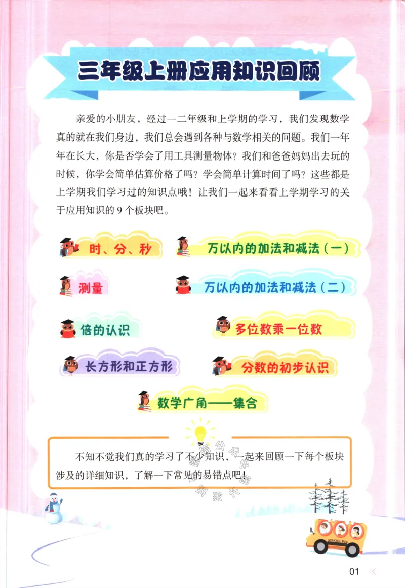 《014.开心教育28天打卡计划寒假应用题三年级（有答案）公众号：米妈家长圈_小学1-6年级全科全套_1-6年级全科下册_三年级_其他补充资料_寒假衔接资料》第4页预览