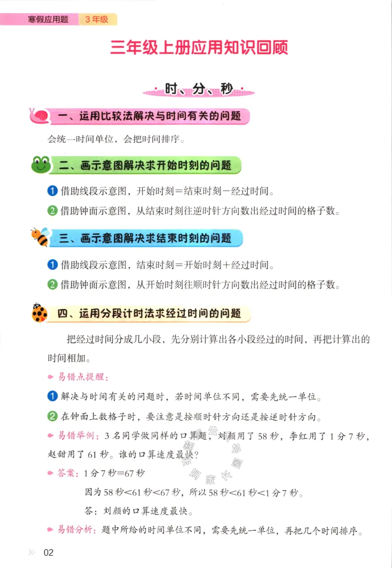 《014.开心教育28天打卡计划寒假应用题三年级（有答案）公众号：米妈家长圈_小学1-6年级全科全套_1-6年级全科下册_三年级_其他补充资料_寒假衔接资料》第5页预览