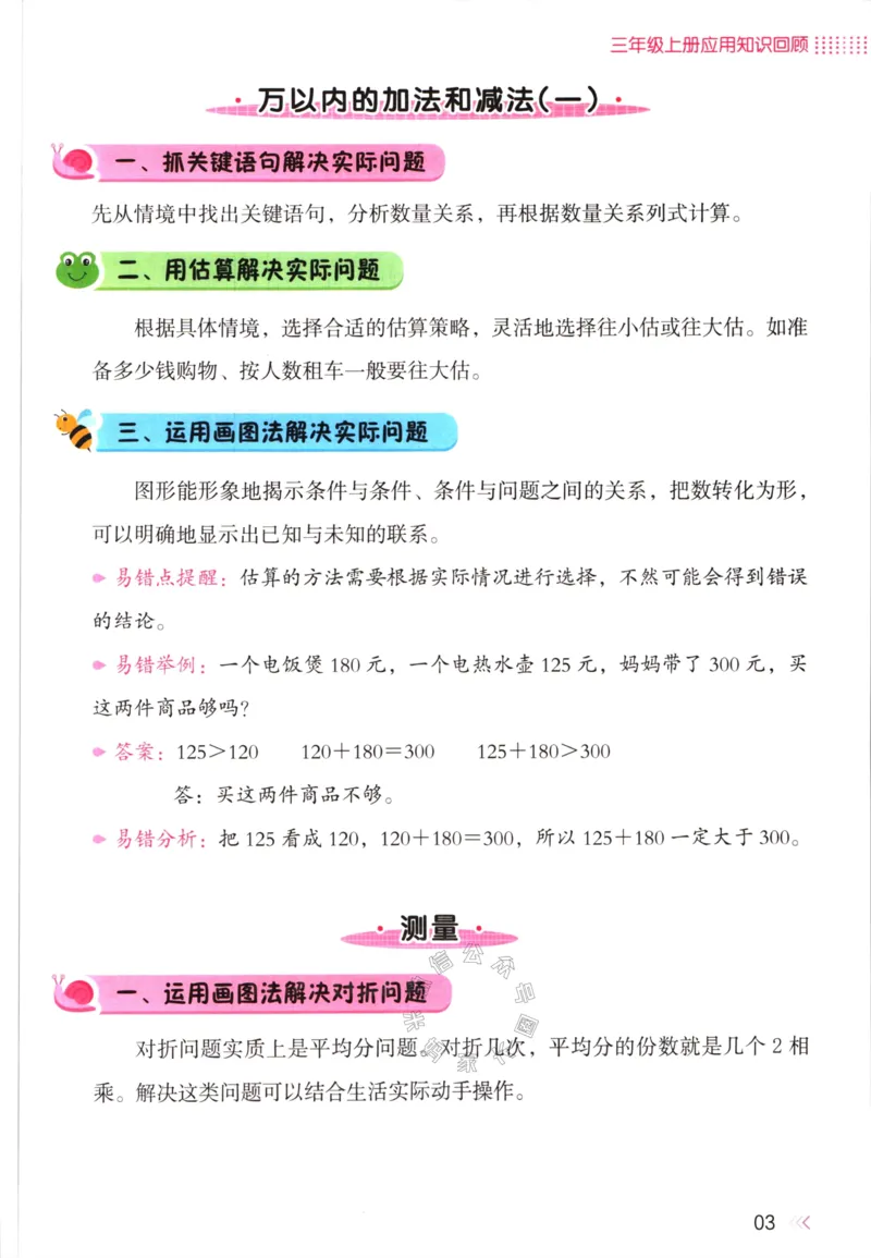 《014.开心教育28天打卡计划寒假应用题三年级（有答案）公众号：米妈家长圈_小学1-6年级全科全套_1-6年级全科下册_三年级_其他补充资料_寒假衔接资料》第6页预览