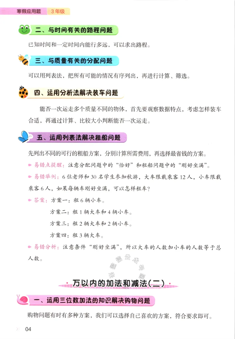 《014.开心教育28天打卡计划寒假应用题三年级（有答案）公众号：米妈家长圈_小学1-6年级全科全套_1-6年级全科下册_三年级_其他补充资料_寒假衔接资料》第7页预览