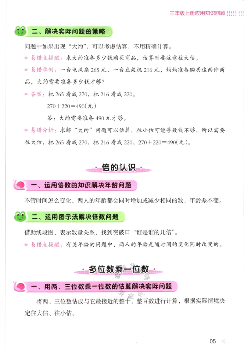 《014.开心教育28天打卡计划寒假应用题三年级（有答案）公众号：米妈家长圈_小学1-6年级全科全套_1-6年级全科下册_三年级_其他补充资料_寒假衔接资料》第8页预览