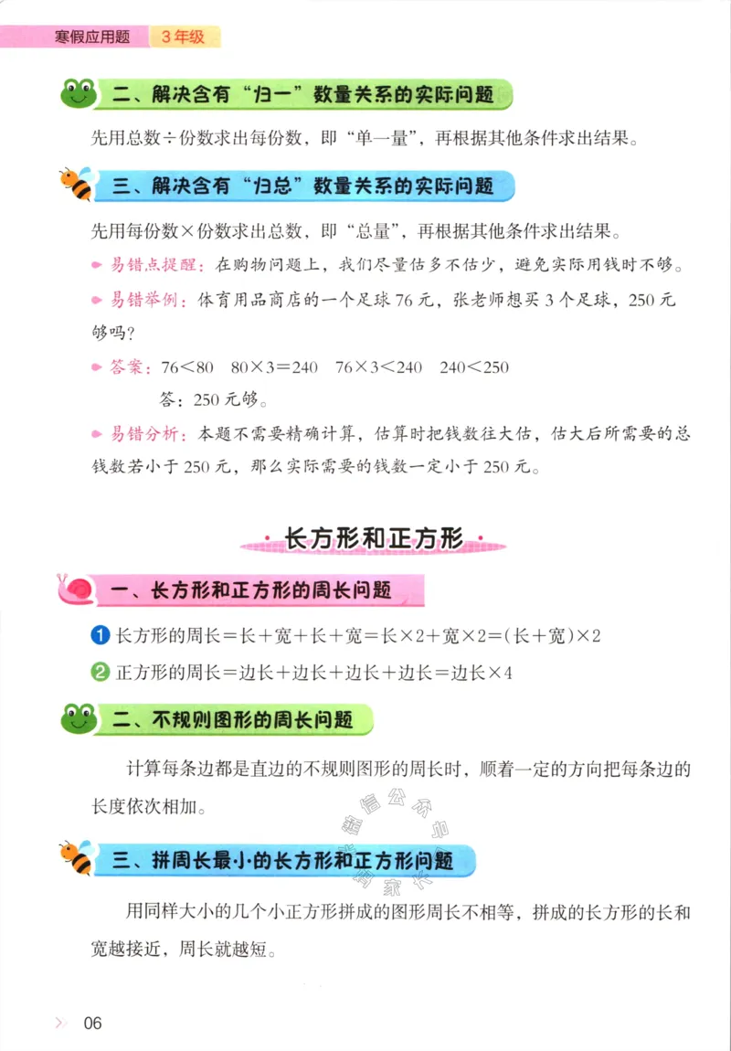 《014.开心教育28天打卡计划寒假应用题三年级（有答案）公众号：米妈家长圈_小学1-6年级全科全套_1-6年级全科下册_三年级_其他补充资料_寒假衔接资料》第9页预览