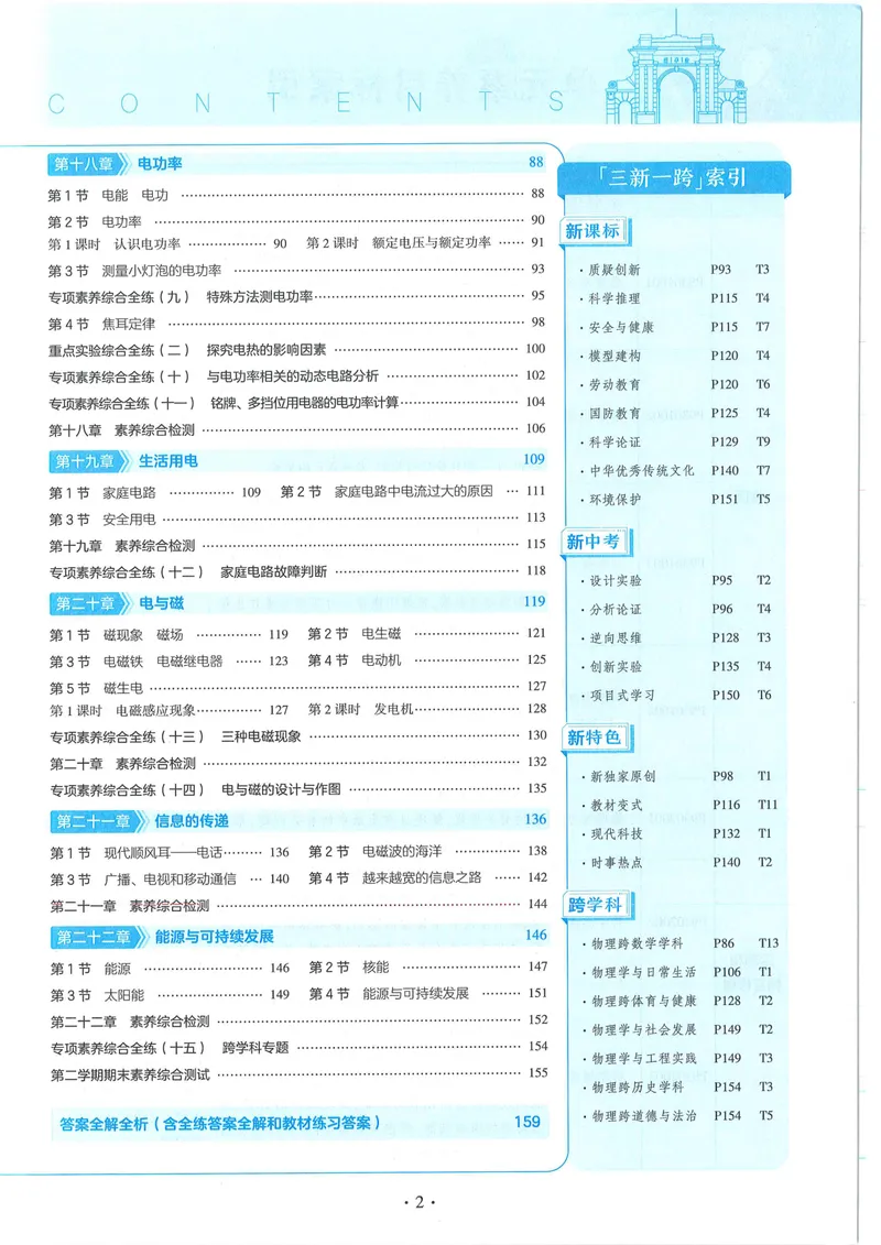 《53-初中同步-9全-物理人教版全练版_初中全科目同步习题+精品试卷（7-9年级）_25秋初中物理《同步习题+精品试卷》_初中物理试卷人教版_《53全练版》24秋》第3页预览