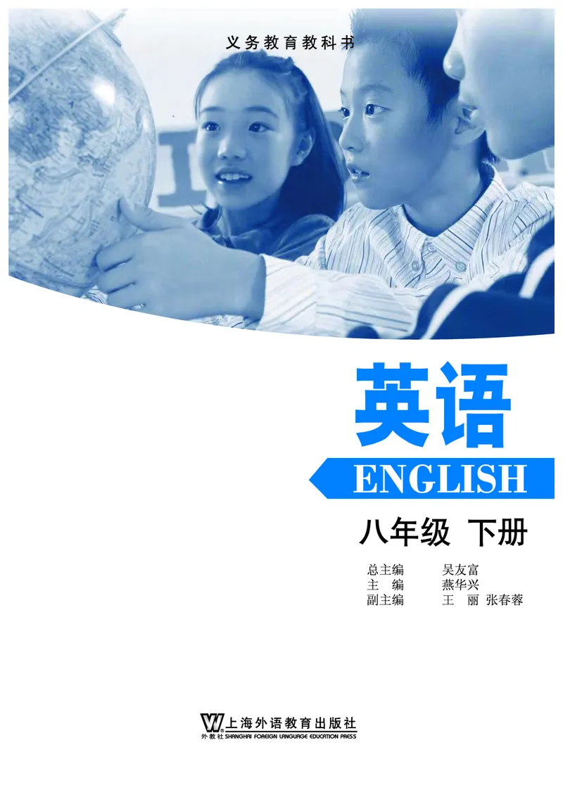 《义务教育教科书英语八年级下册_光塔笔记初中课本_初中英语_上外版》第2页预览