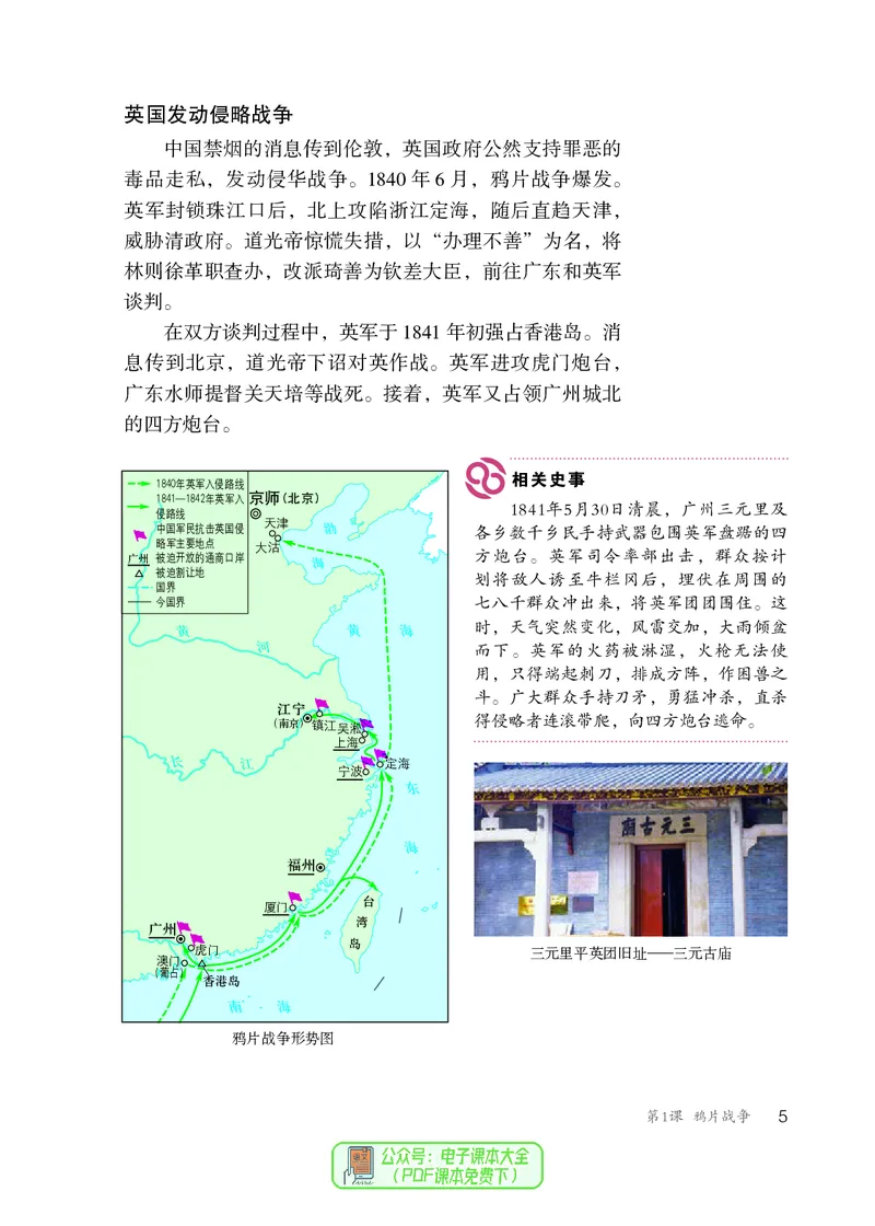 《初中历史八年级上册（2024秋）_光塔笔记初中课本_初中历史_初中历史8年级上册》第10页预览