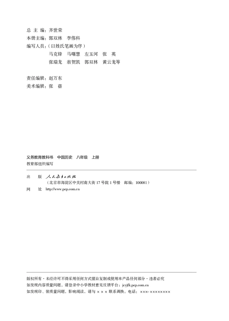 《初中历史八年级上册（2024秋）_光塔笔记初中课本_初中历史_初中历史8年级上册》第3页预览