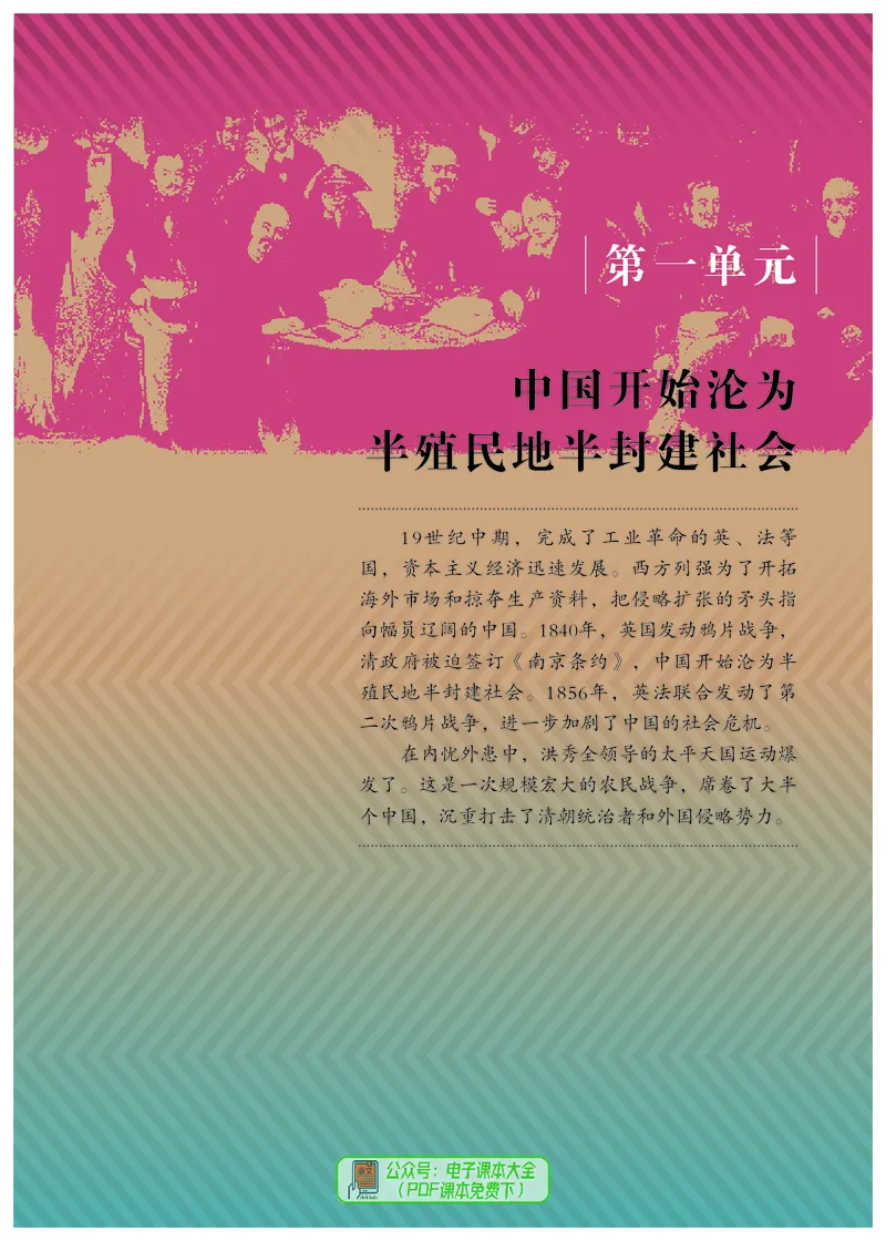 《初中历史八年级上册（2024秋）_光塔笔记初中课本_初中历史_初中历史8年级上册》第6页预览