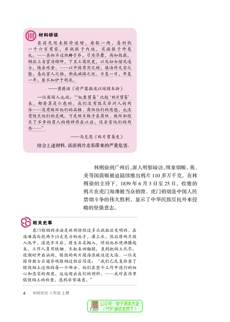 《初中历史八年级上册（2024秋）_光塔笔记初中课本_初中历史_初中历史8年级上册》第9页预览