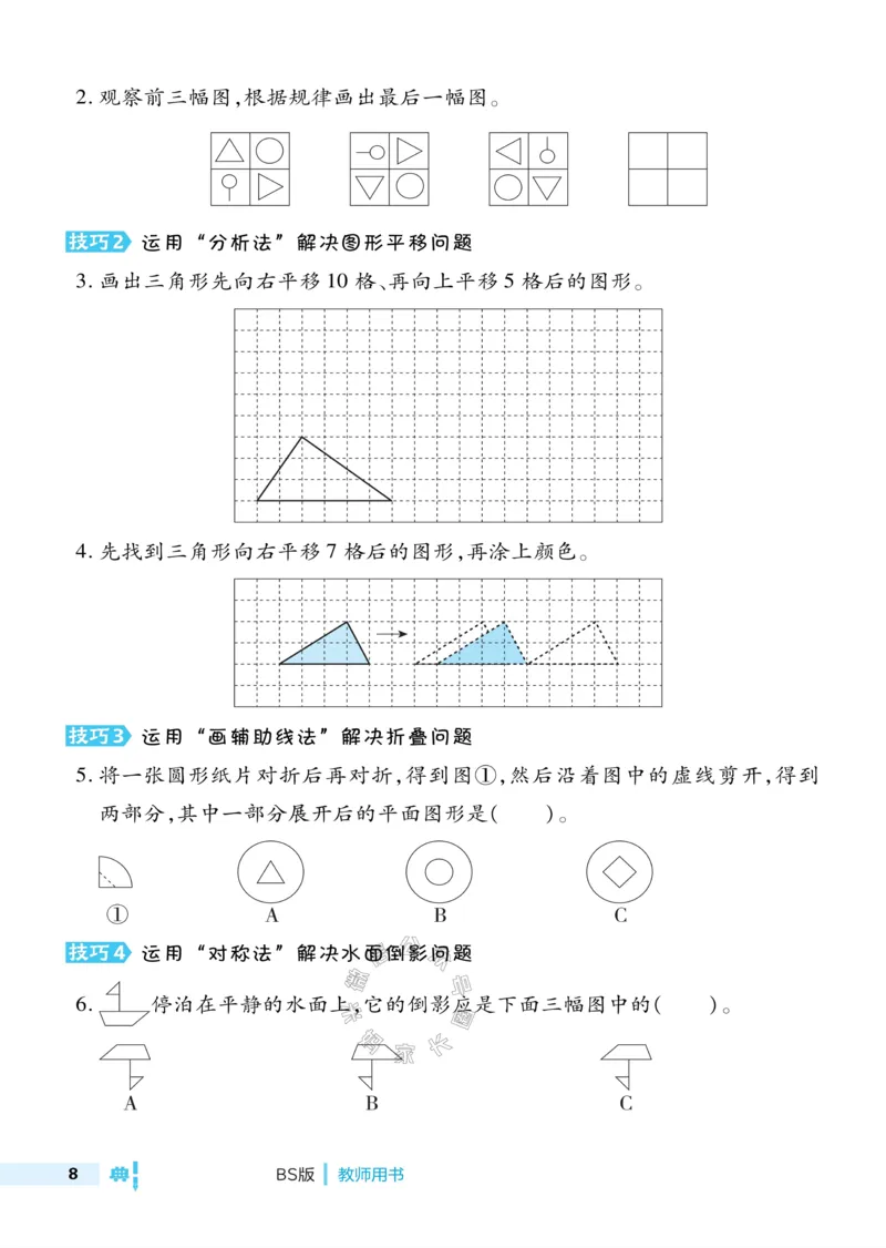 《014.24春北师版数学典中点极速提分法三年级下册（有答案）公众号：米妈家长圈_小学1-6年级全科全套_1-6年级全科下册_三年级_其他补充资料_数学北师版资料》第10页预览