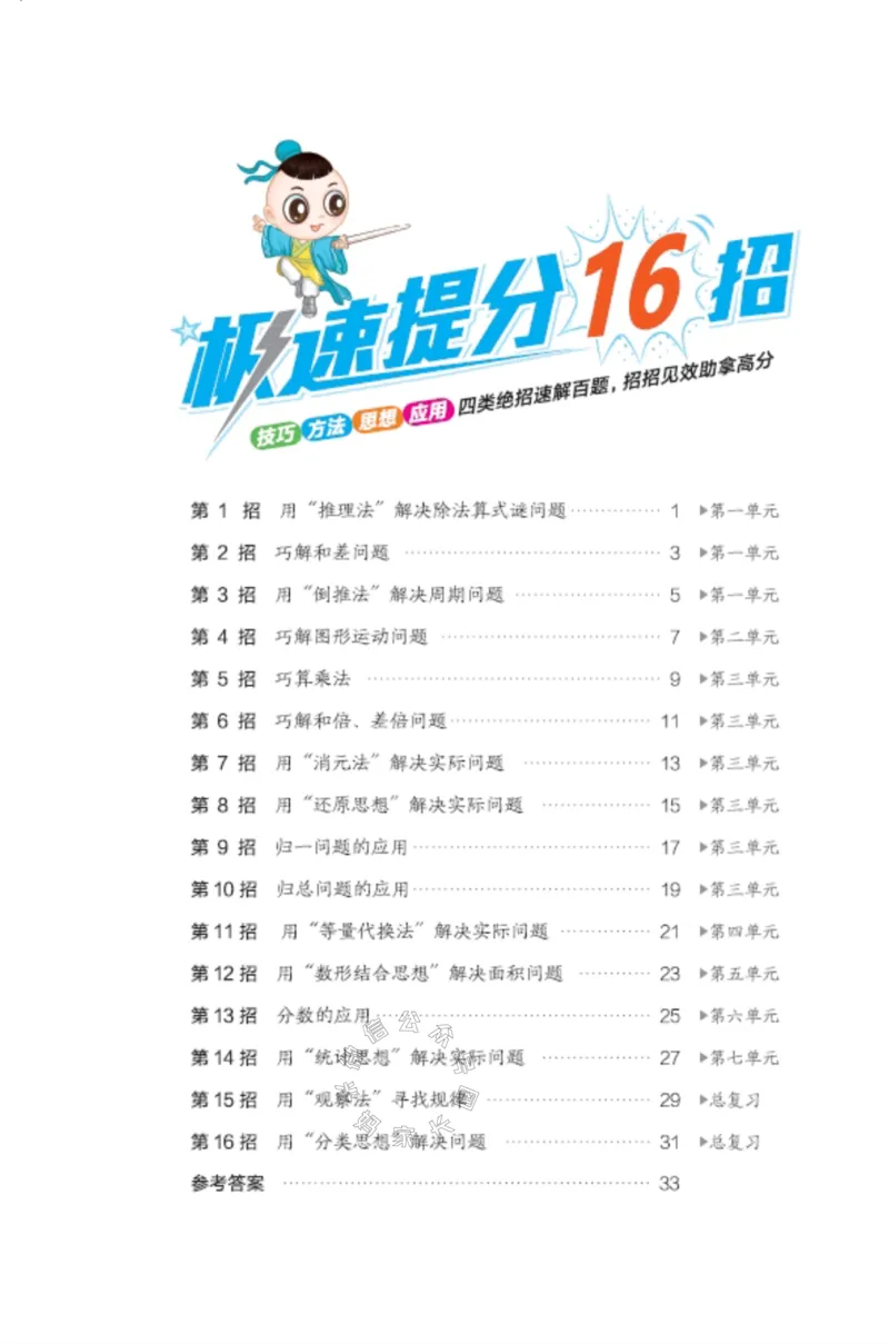 《014.24春北师版数学典中点极速提分法三年级下册（有答案）公众号：米妈家长圈_小学1-6年级全科全套_1-6年级全科下册_三年级_其他补充资料_数学北师版资料》第2页预览