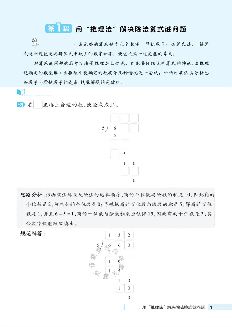 《014.24春北师版数学典中点极速提分法三年级下册（有答案）公众号：米妈家长圈_小学1-6年级全科全套_1-6年级全科下册_三年级_其他补充资料_数学北师版资料》第3页预览