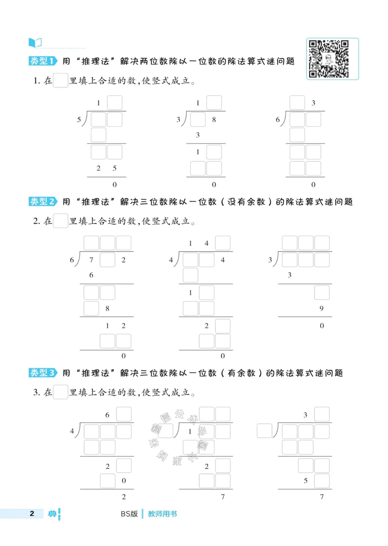 《014.24春北师版数学典中点极速提分法三年级下册（有答案）公众号：米妈家长圈_小学1-6年级全科全套_1-6年级全科下册_三年级_其他补充资料_数学北师版资料》第4页预览