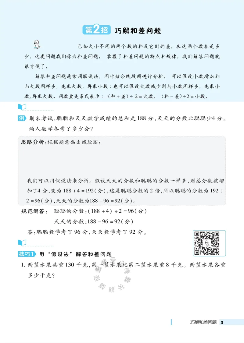 《014.24春北师版数学典中点极速提分法三年级下册（有答案）公众号：米妈家长圈_小学1-6年级全科全套_1-6年级全科下册_三年级_其他补充资料_数学北师版资料》第5页预览