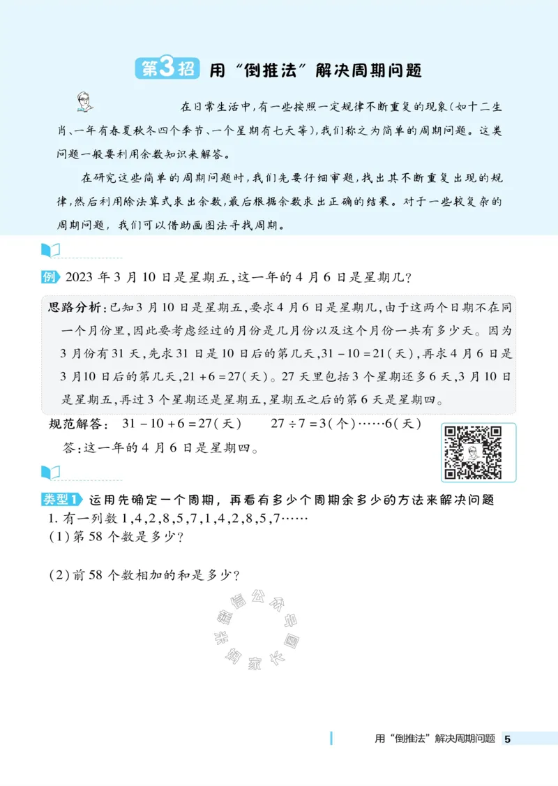 《014.24春北师版数学典中点极速提分法三年级下册（有答案）公众号：米妈家长圈_小学1-6年级全科全套_1-6年级全科下册_三年级_其他补充资料_数学北师版资料》第7页预览