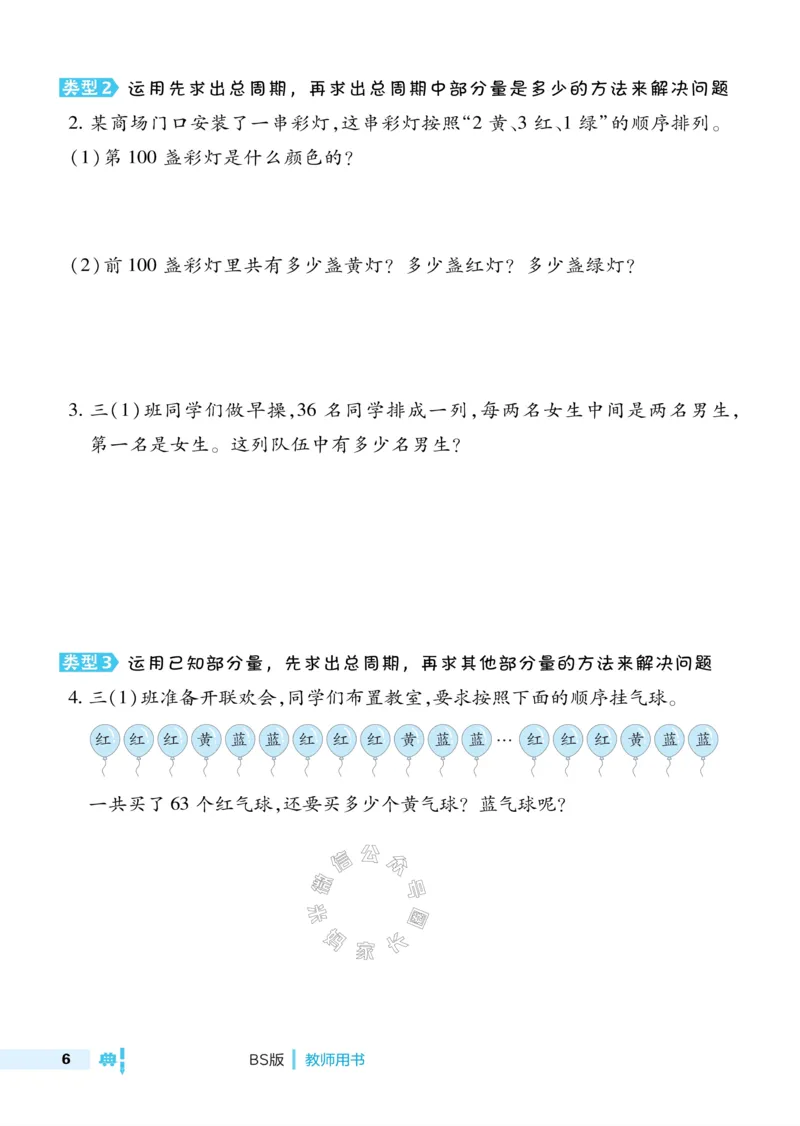 《014.24春北师版数学典中点极速提分法三年级下册（有答案）公众号：米妈家长圈_小学1-6年级全科全套_1-6年级全科下册_三年级_其他补充资料_数学北师版资料》第8页预览