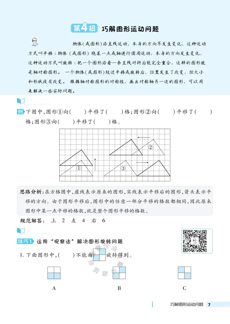 《014.24春北师版数学典中点极速提分法三年级下册（有答案）公众号：米妈家长圈_小学1-6年级全科全套_1-6年级全科下册_三年级_其他补充资料_数学北师版资料》第9页预览