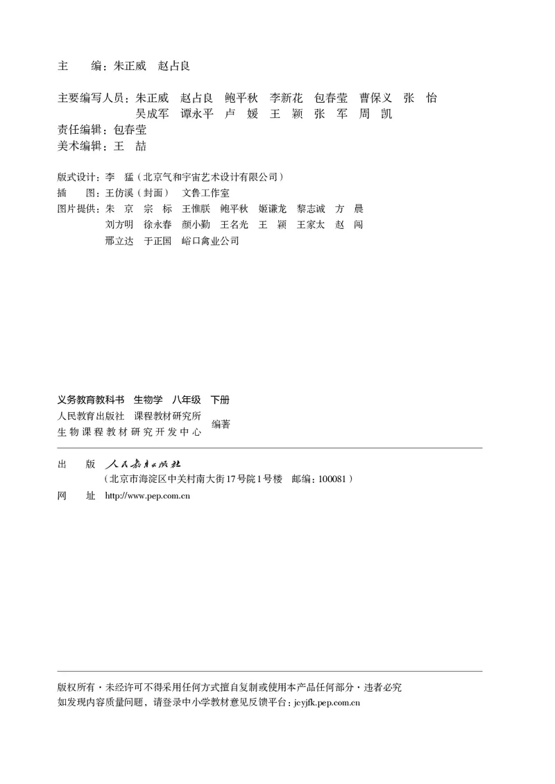 《生物学8年级下册_光塔笔记初中课本_初中生物学_人教版_初中生物8年级下册》第3页预览