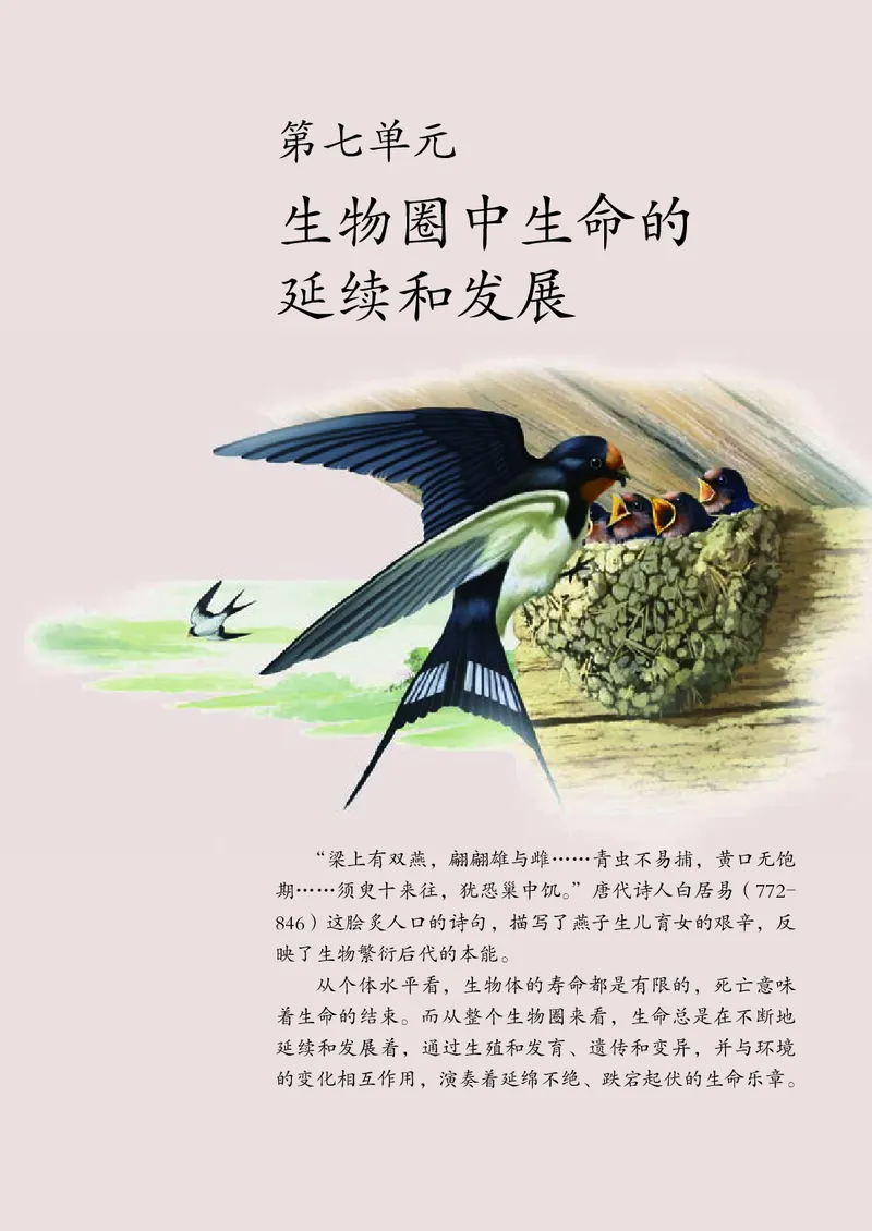 《生物学8年级下册_光塔笔记初中课本_初中生物学_人教版_初中生物8年级下册》第6页预览