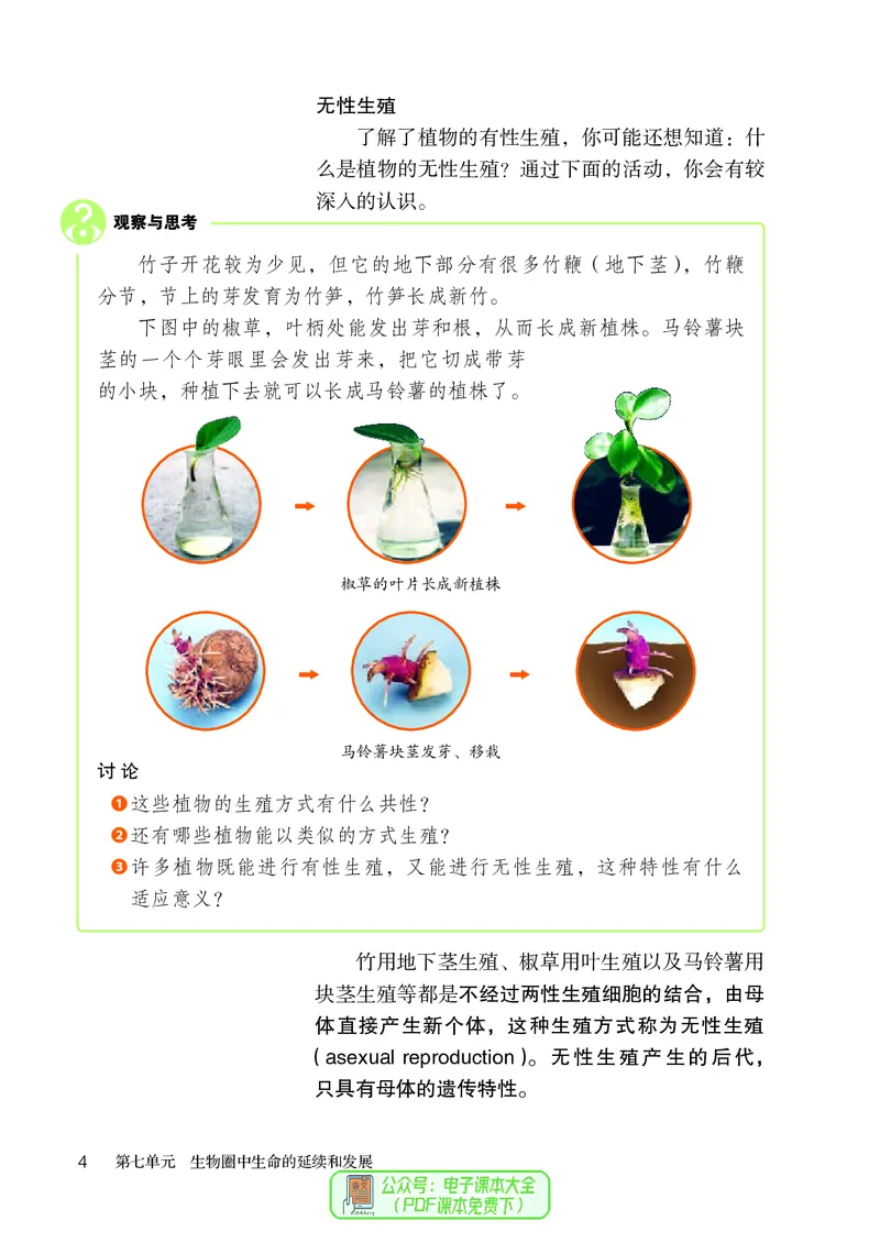 《生物学8年级下册_光塔笔记初中课本_初中生物学_人教版_初中生物8年级下册》第9页预览