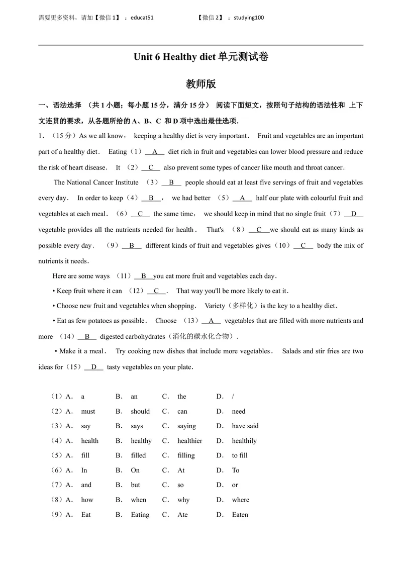 《Unit 6Healthy Diet单元测试（解析版）_初中全科目同步习题+精品试卷（7-9年级）_25秋初中英语《同步习题+精品试卷》_初中英语（沪教牛津版）试卷_九年级上册_Unit 6Healthy Diet单元测试》第1页预览