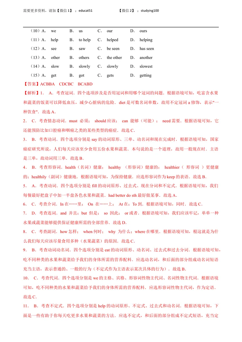 《Unit 6Healthy Diet单元测试（解析版）_初中全科目同步习题+精品试卷（7-9年级）_25秋初中英语《同步习题+精品试卷》_初中英语（沪教牛津版）试卷_九年级上册_Unit 6Healthy Diet单元测试》第2页预览