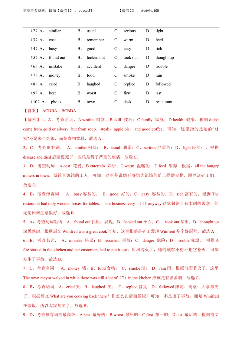 《Unit 6Healthy Diet单元测试（解析版）_初中全科目同步习题+精品试卷（7-9年级）_25秋初中英语《同步习题+精品试卷》_初中英语（沪教牛津版）试卷_九年级上册_Unit 6Healthy Diet单元测试》第4页预览