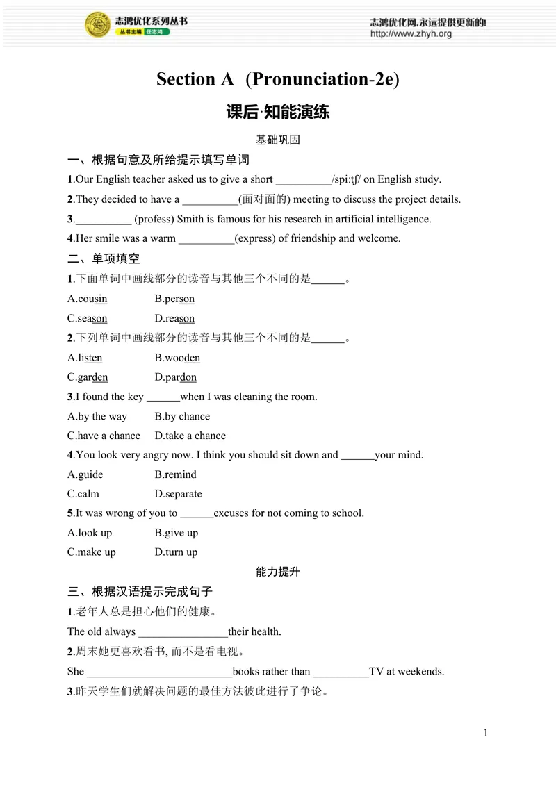 《SectionA　(Pronunciation-2e)_初中全科目同步习题+精品试卷（7-9年级）_25秋初中英语《同步习题+精品试卷》_初中英语（人教版）7-9上下册_初中英语7-9年级上册_《优化设计同步习题》25秋_439》第1页预览