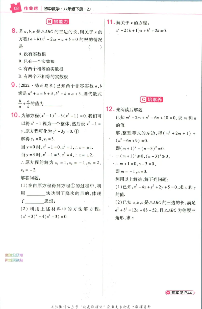 《教材帮8年级下册科学浙教版作业帮_初中7-9年级《教材帮》_007教材帮-初中全科_初中教材帮7-9年级科学》第10页预览