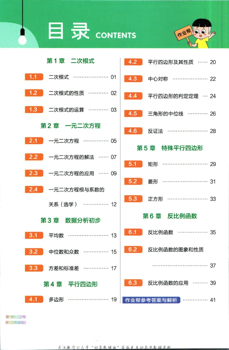 《教材帮8年级下册科学浙教版作业帮_初中7-9年级《教材帮》_007教材帮-初中全科_初中教材帮7-9年级科学》第2页预览