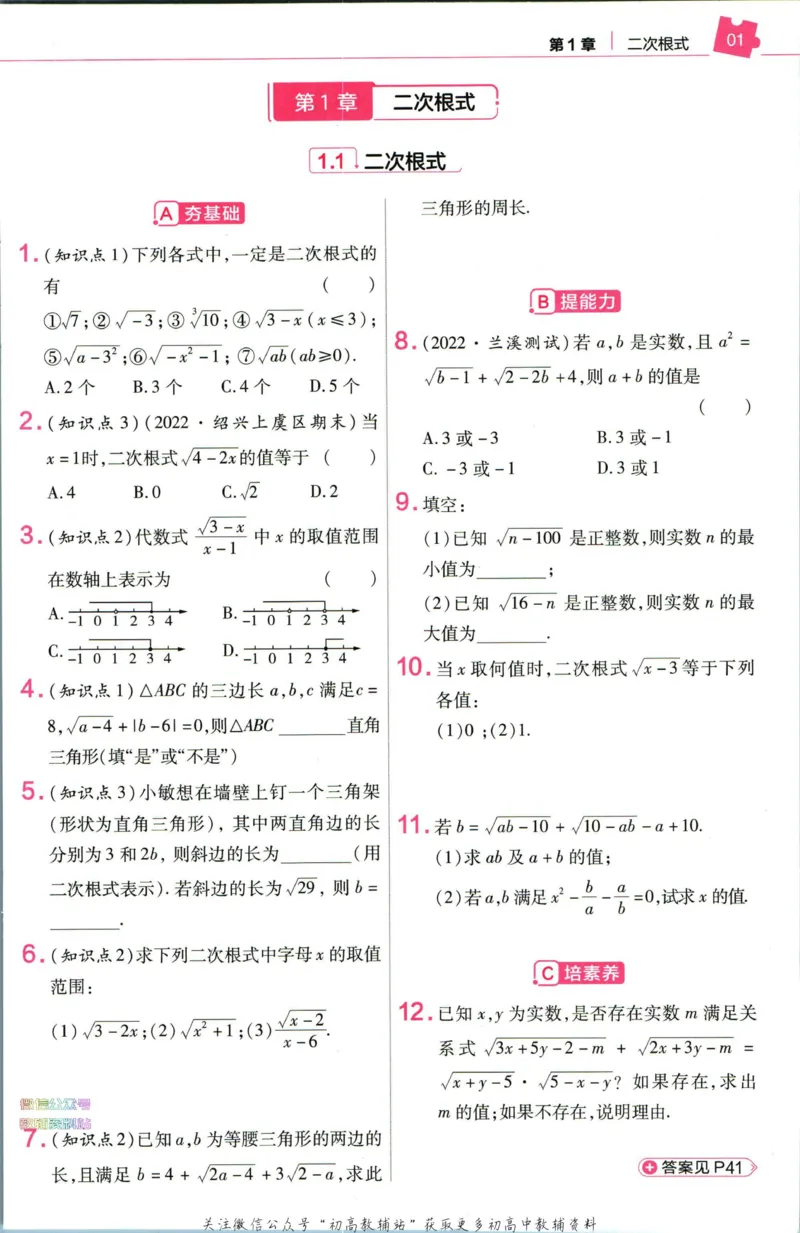 《教材帮8年级下册科学浙教版作业帮_初中7-9年级《教材帮》_007教材帮-初中全科_初中教材帮7-9年级科学》第3页预览