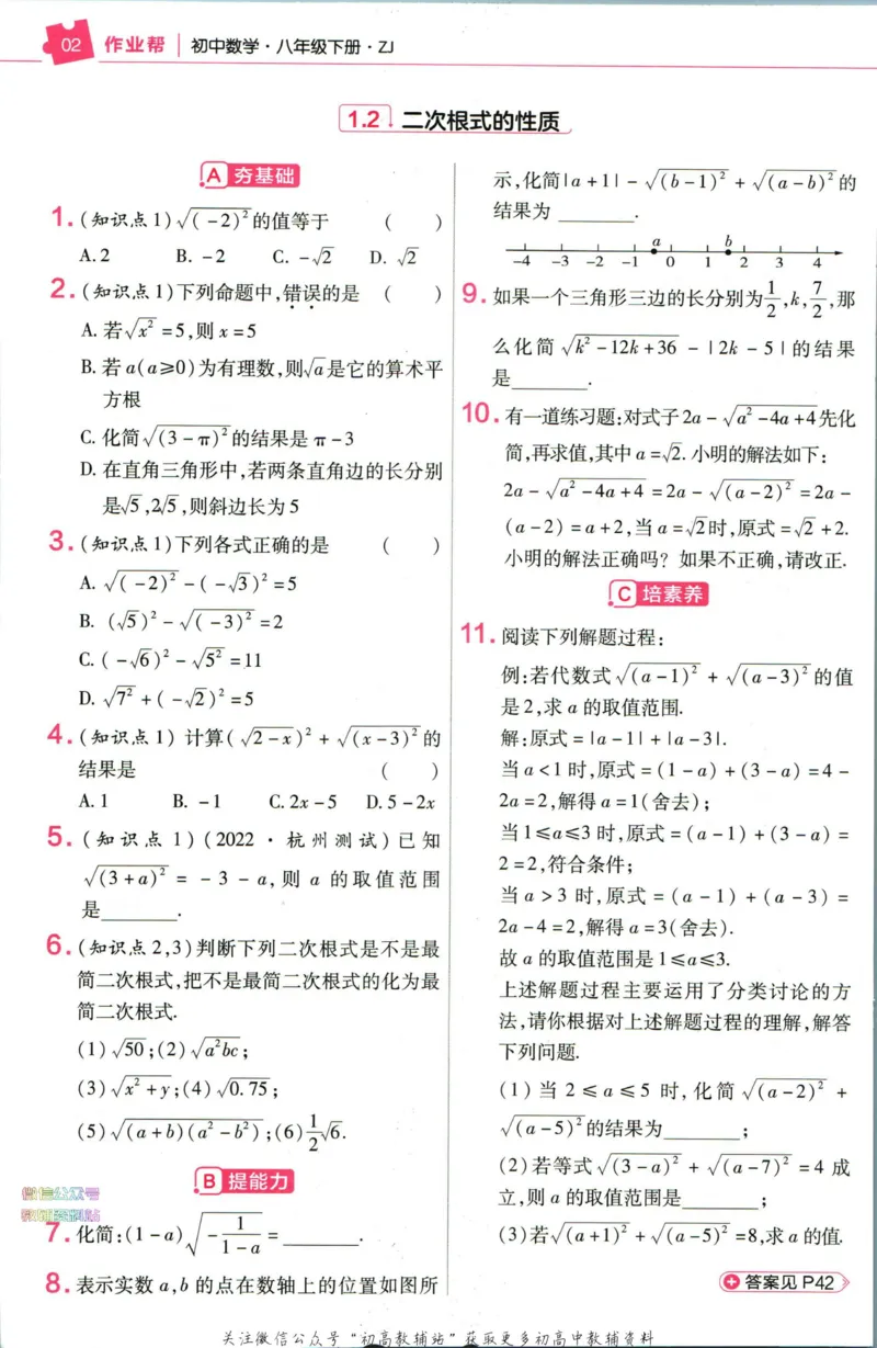 《教材帮8年级下册科学浙教版作业帮_初中7-9年级《教材帮》_007教材帮-初中全科_初中教材帮7-9年级科学》第4页预览
