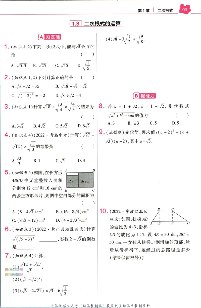 《教材帮8年级下册科学浙教版作业帮_初中7-9年级《教材帮》_007教材帮-初中全科_初中教材帮7-9年级科学》第5页预览