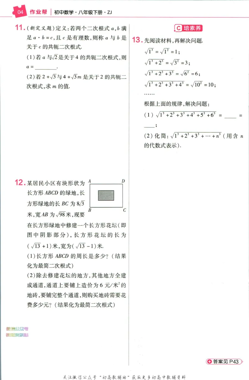 《教材帮8年级下册科学浙教版作业帮_初中7-9年级《教材帮》_007教材帮-初中全科_初中教材帮7-9年级科学》第6页预览