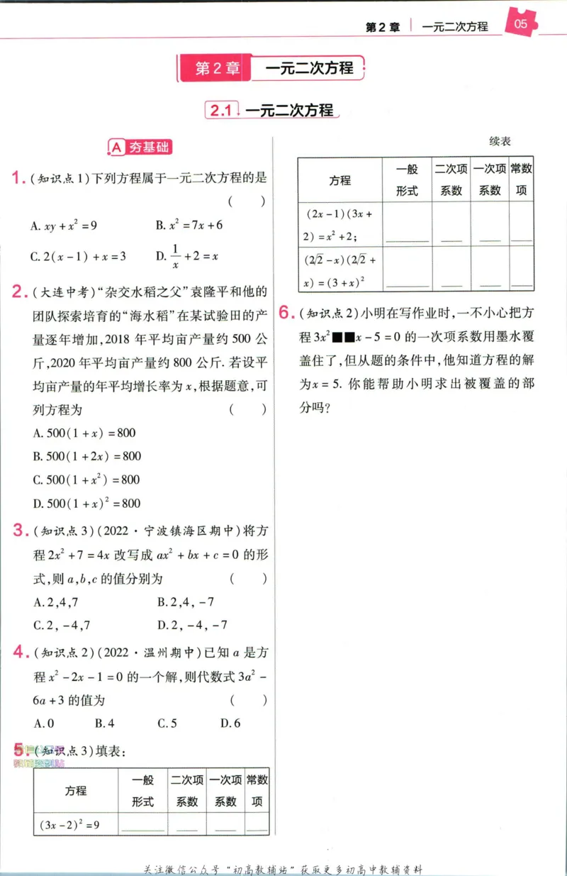 《教材帮8年级下册科学浙教版作业帮_初中7-9年级《教材帮》_007教材帮-初中全科_初中教材帮7-9年级科学》第7页预览