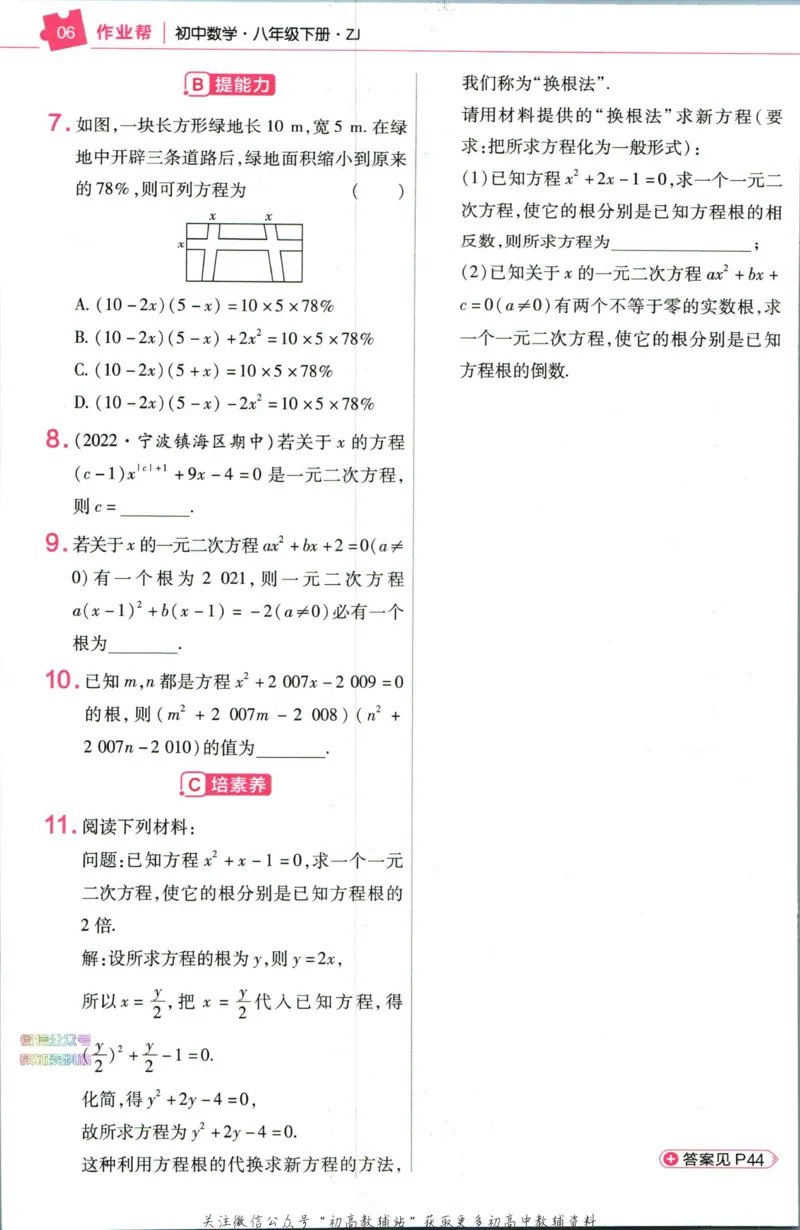 《教材帮8年级下册科学浙教版作业帮_初中7-9年级《教材帮》_007教材帮-初中全科_初中教材帮7-9年级科学》第8页预览