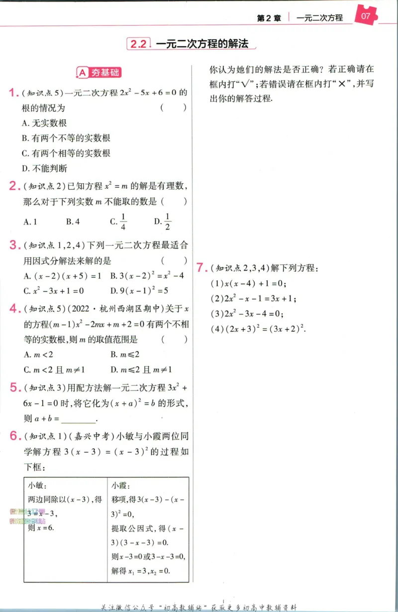 《教材帮8年级下册科学浙教版作业帮_初中7-9年级《教材帮》_007教材帮-初中全科_初中教材帮7-9年级科学》第9页预览