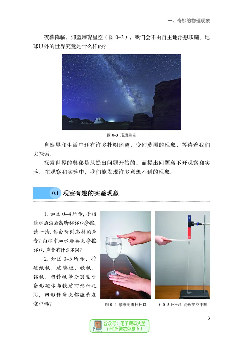 《物理八上苏科版（2024秋）_光塔笔记初中课本_初中物理_苏科版》第10页预览