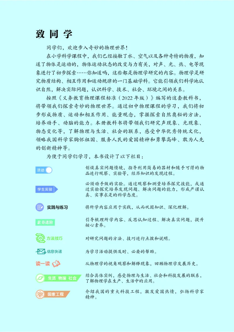 《物理八上苏科版（2024秋）_光塔笔记初中课本_初中物理_苏科版》第4页预览