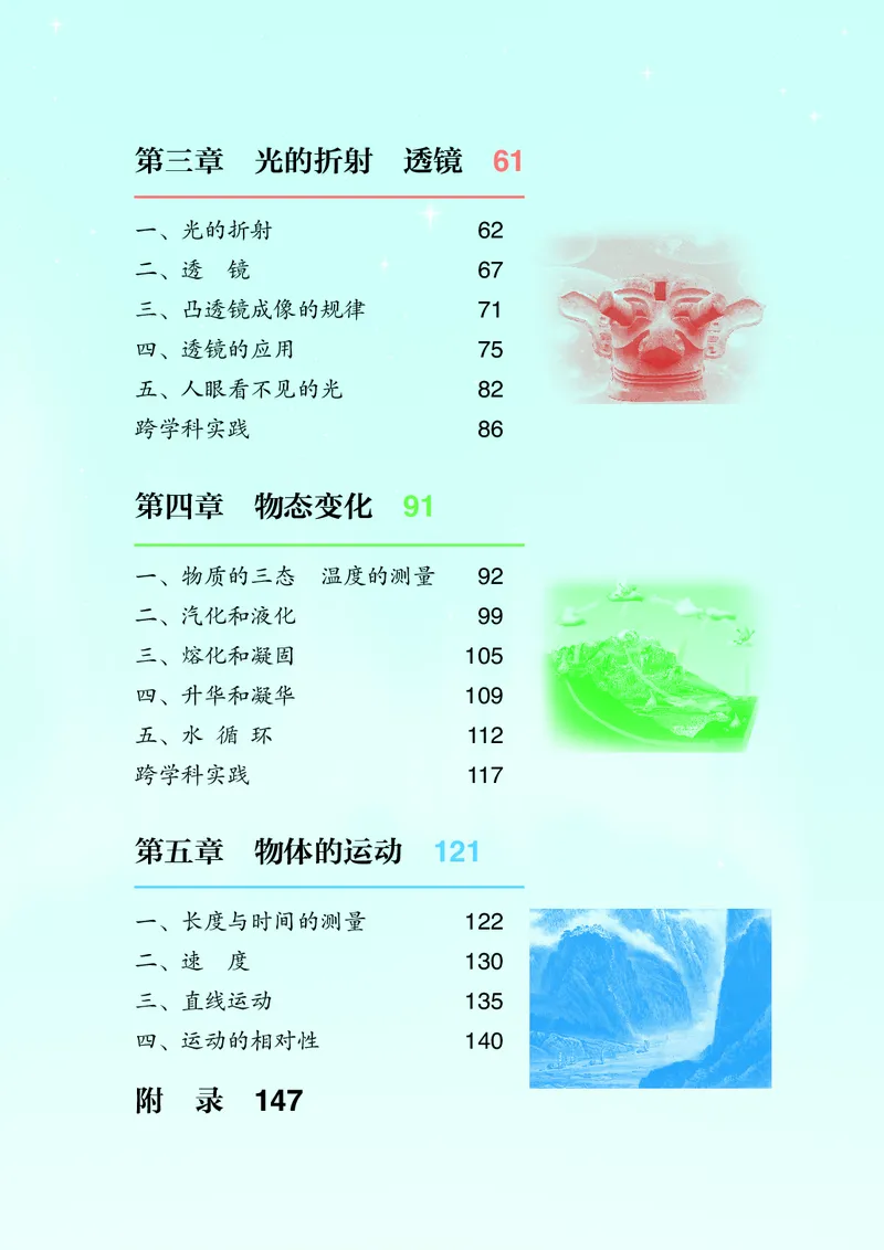 《物理八上苏科版（2024秋）_光塔笔记初中课本_初中物理_苏科版》第6页预览